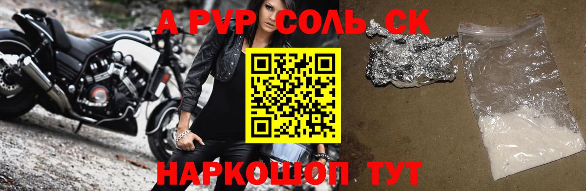 Alpha PVP  A PVP СК  наркошоп  APVP Соль  Нижнеудинск  А ПВП Соль  Вход с VPN 