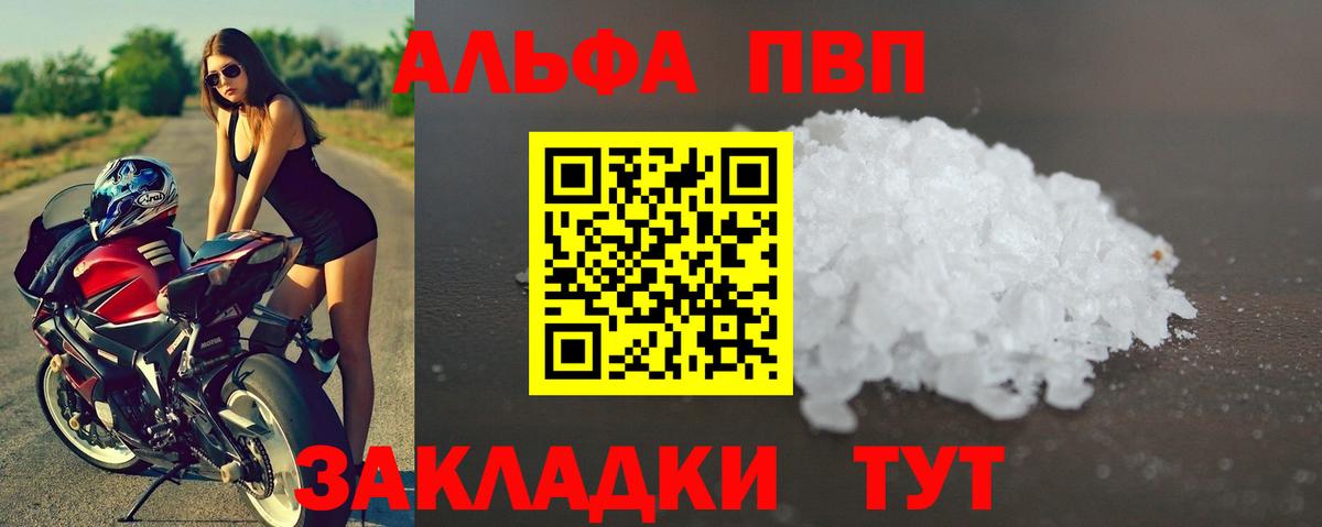 Альфа ПВП VHQ Нижнеудинск