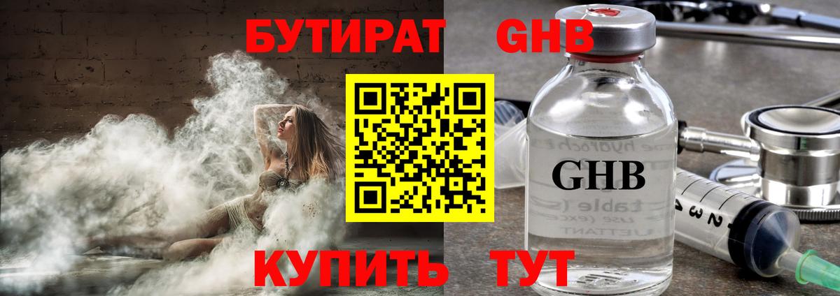 Нижнеудинск  БУТИРАТ  Вход с VPN  БУТИРАТ GHB 