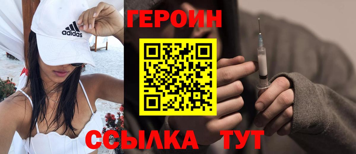 ГЕРОИН герыч Нижнеудинск