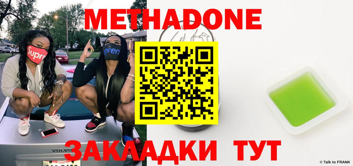 Метадон methadone  Вход с VPN  Нижнеудинск 